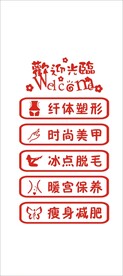 纤体塑形玻璃贴