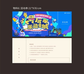 头好玩家 活动券