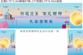 浓情金秋谢师礼礼品台包装