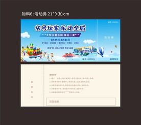 嗨玩一下  活动券