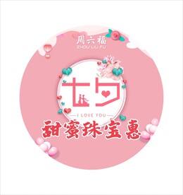 七夕地贴