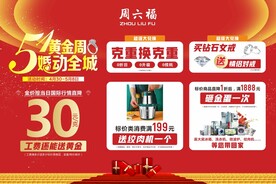 五一珠宝活动