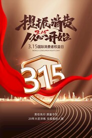 315保障图片