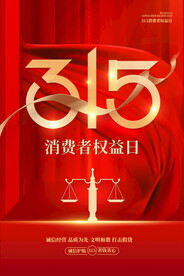 315活动