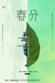 春分节气