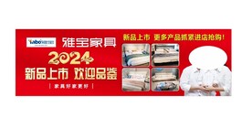 雅宝家具喷绘