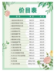 美容价目表