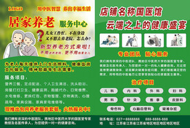 养老健康服务海报传单
