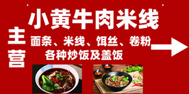 小黄牛米线 指路牌
