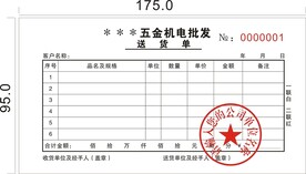 送货单 