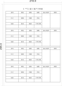 门窗下单表
