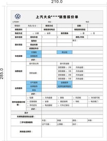 车辆销售报价单