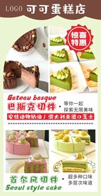 蛋糕店海报