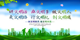 创建文明城市
