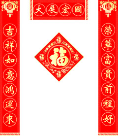 春联