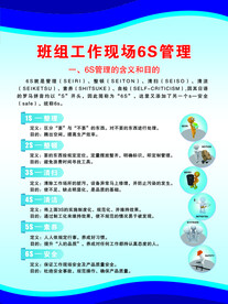 班组6S管理