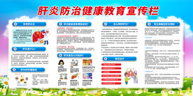 肝炎防治