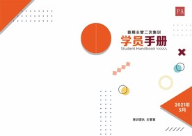 手册封面