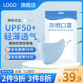 防晒口罩促销淘宝主图