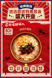 开业海报