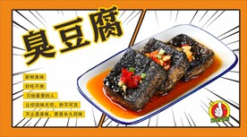 臭豆腐