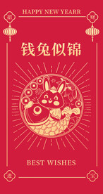 红金剪纸风兔年红包