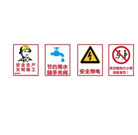 安全施工