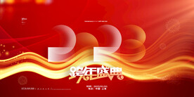跨年盛典