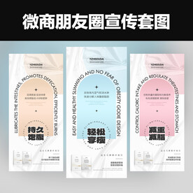 微商医美减肥保健产品海报