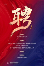 聘