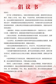 倡议书