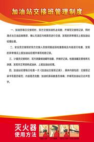 加油站交接班制度