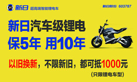 新日电动车汽车级锂电