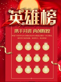 英雄榜