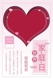 家庭日