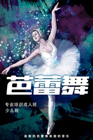 芭蕾舞