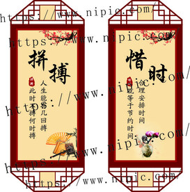 拼搏  惜时标语