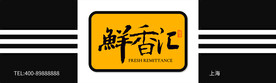 鲜香汇门头