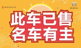 此车已售