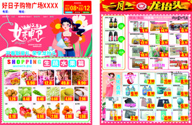 三八女神节彩页