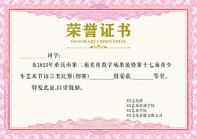 荣誉证书模板