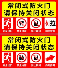 常闭式防火门