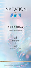 时尚绚丽邀请函设计