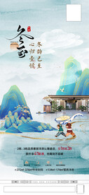 冬至节气单图