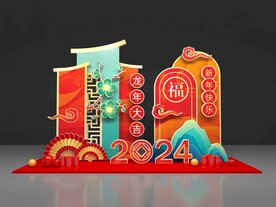 龙年大吉
