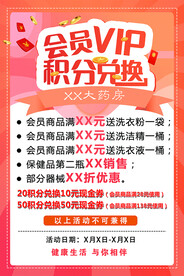 会员积分