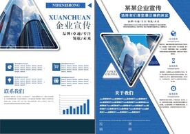 企业宣传单