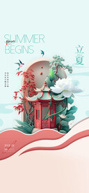 立夏海报 