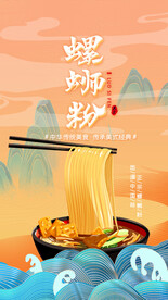 美食海报