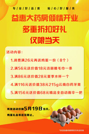 益惠大药房
